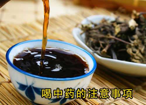 喝中药