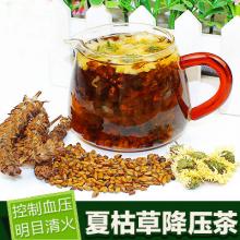 夏枯草降压茶 降血压茶