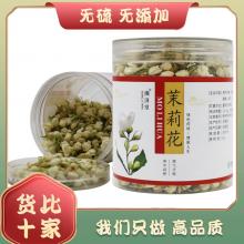 茉莉花40g/瓶