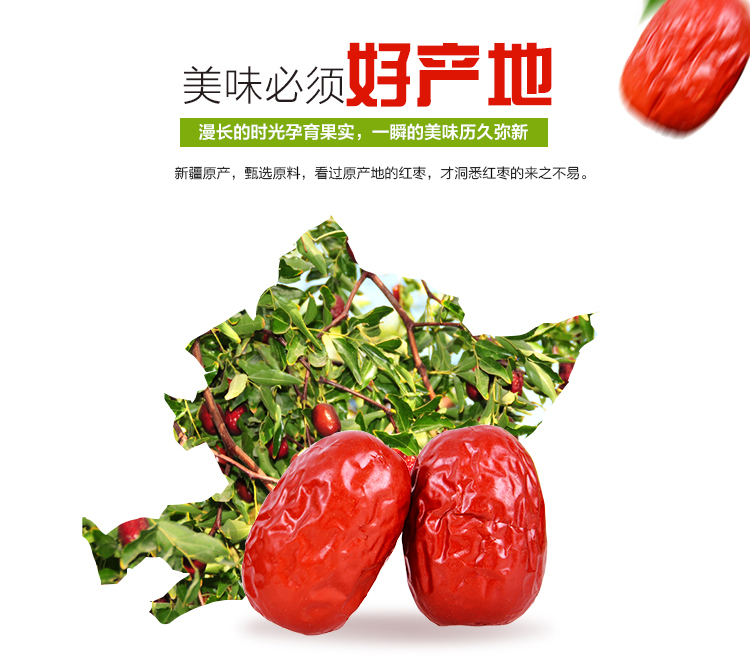 新疆红枣